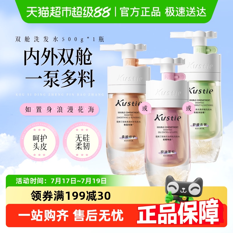 蔻斯汀双仓樱花洗发水沐浴露