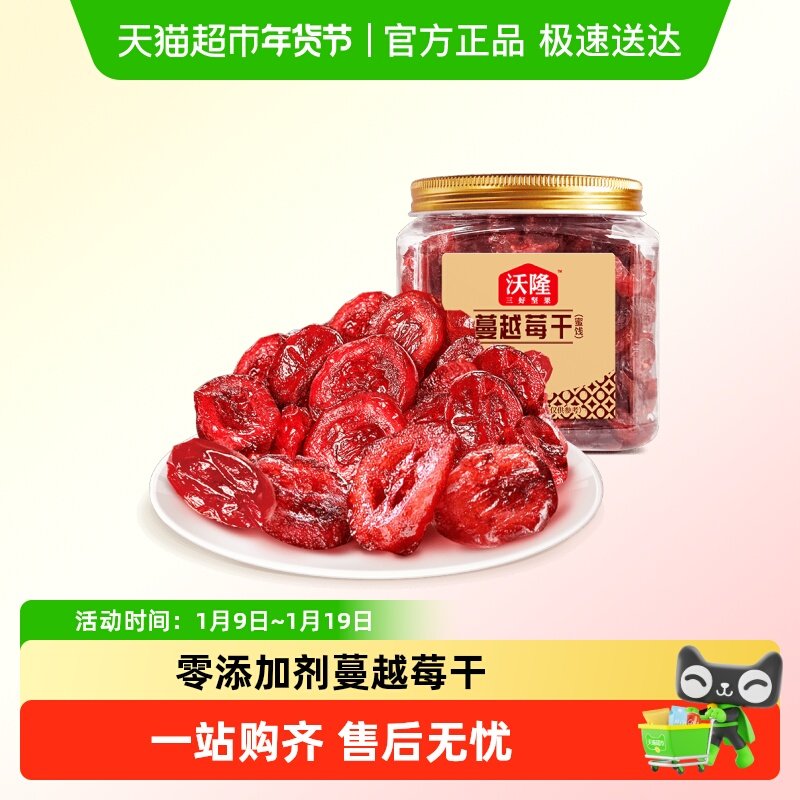 沃隆蔓越莓干烘焙专用原材料零食雪花酥牛轧糖饼干曲奇0无添加剂