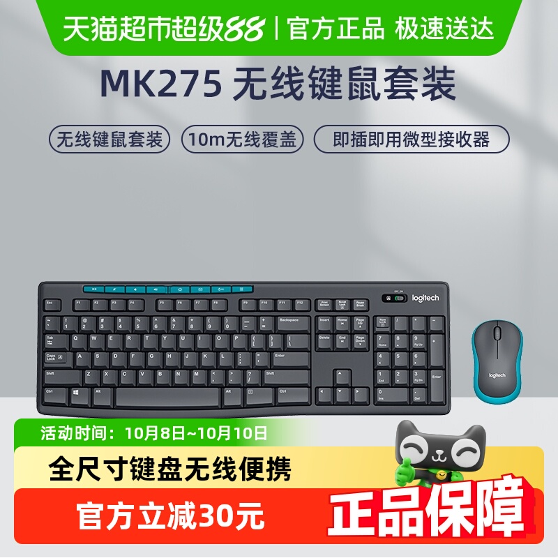 罗技mk275无线键鼠套装台式电脑笔记本家用办公打字