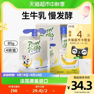 4袋进口小孩零食非果泥 PomPotes 法优乐儿童常温酸奶香蕉味85g