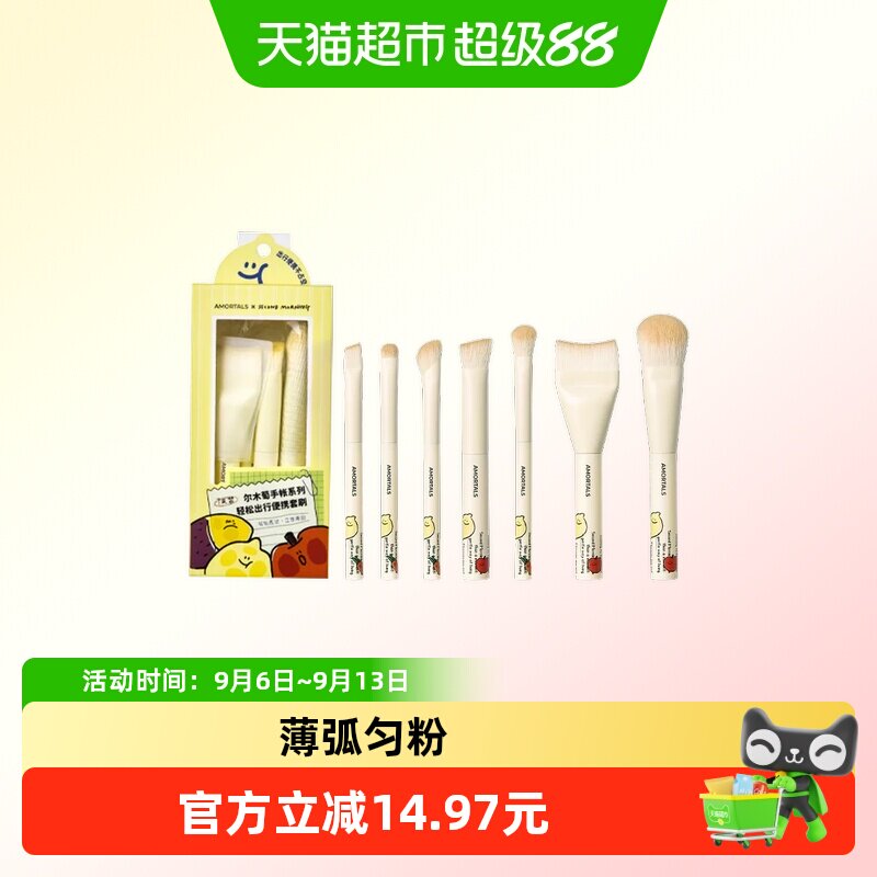 尔木萄手帐系列轻松出行化妆刷图片