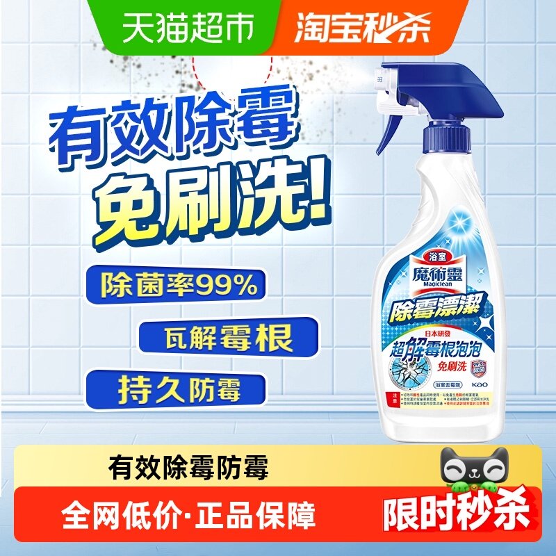 花王除霉剂家用墙体墙面浴室清洁剂地板清洁回南天防霉神器