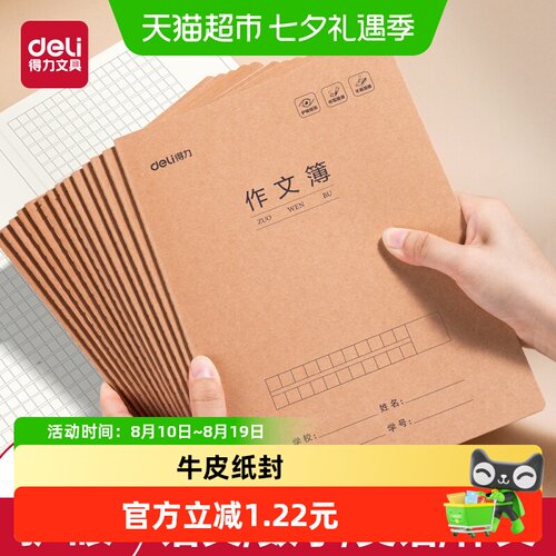 得力16K小学生加厚护眼活页本