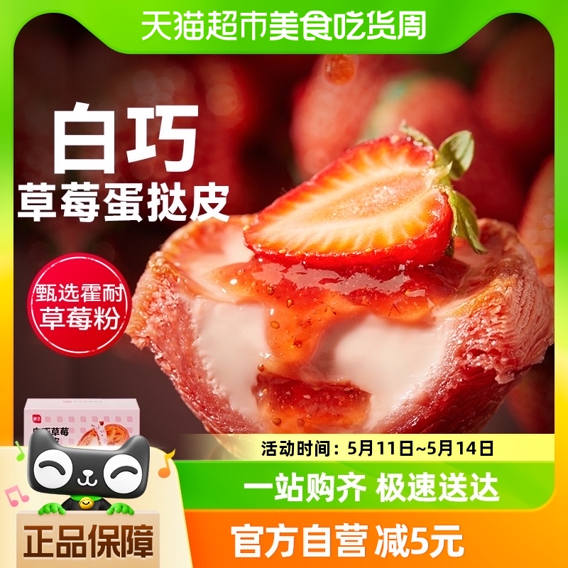 【顺丰冷链】展艺速冻白巧草莓蛋挞皮20g*24个空气炸锅烘焙半成品-封面