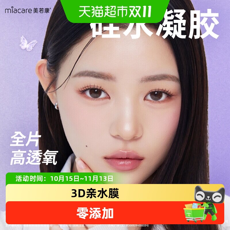 Miacare美若康辻花迷漫系列硅水凝胶美瞳高透氧彩色隐形眼镜日抛