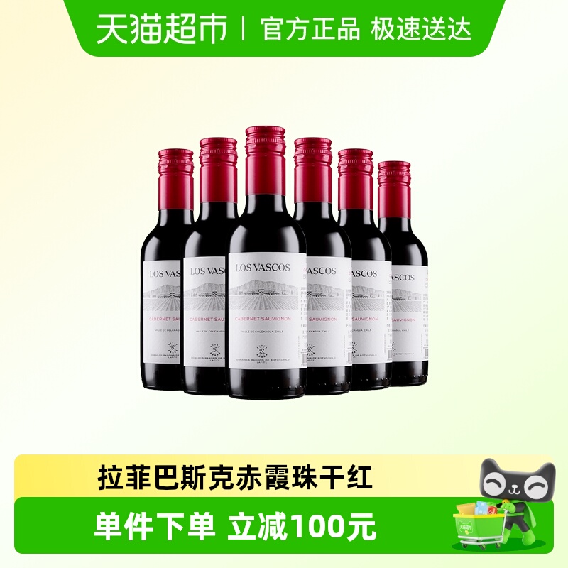 拉菲红酒智利进口巴斯克赤霞珠小瓶红酒整箱干红葡萄酒187ml*6