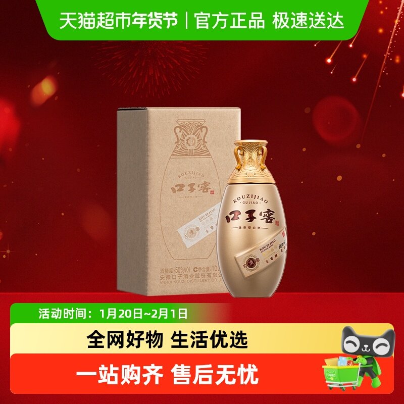 口子窖古窖清100ml小酒单瓶装,酒类,白酒/调香白酒,淘宝优惠券,粉丝福利购,淘宝优惠卷