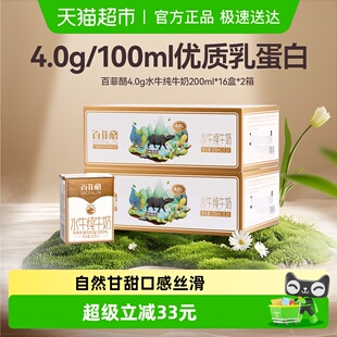 百菲酪4.0g水牛纯牛奶200ml 32盒儿童成人早餐奶营养补钙