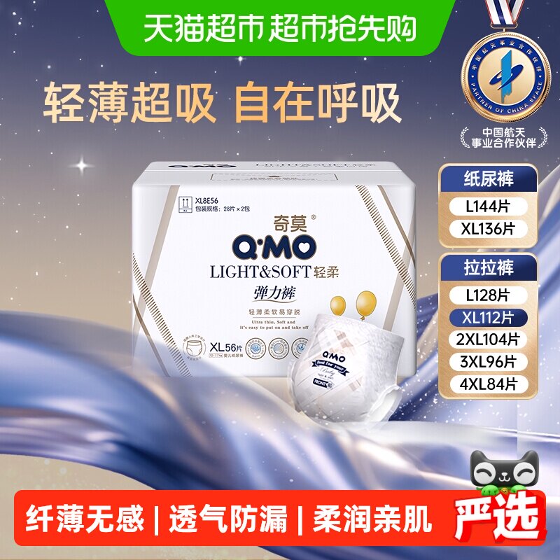 【专享】奇莫轻柔纸尿裤L-4XL多尺码超薄透气宝宝拉拉裤成长裤