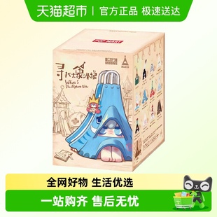 POPMART泡泡玛特1001MOONS 寻找大象滑梯系列手办盲盒摆件礼物