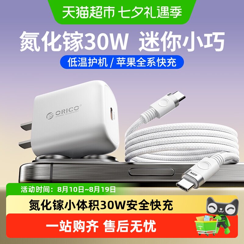 奥睿科氮化镓30W双Type-C线便携