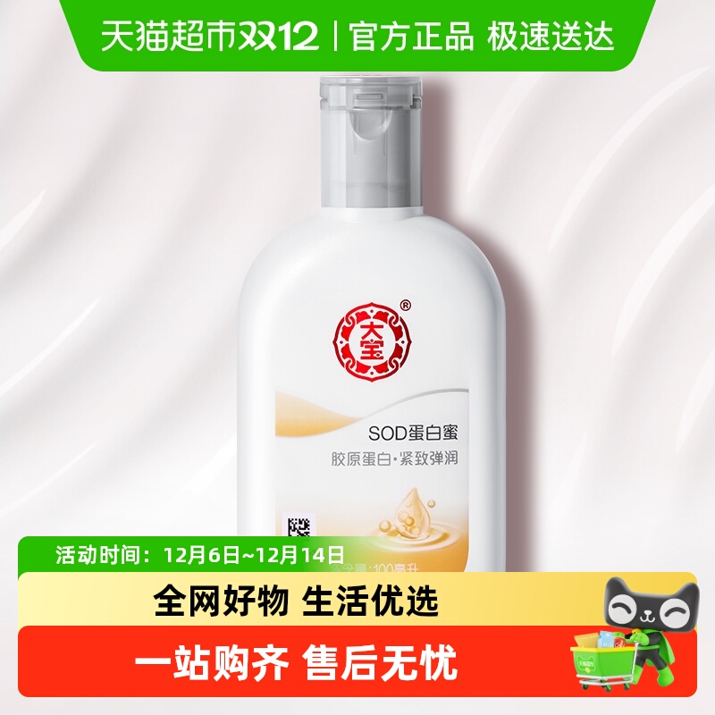 大宝sod蛋白润肤身体乳液保湿