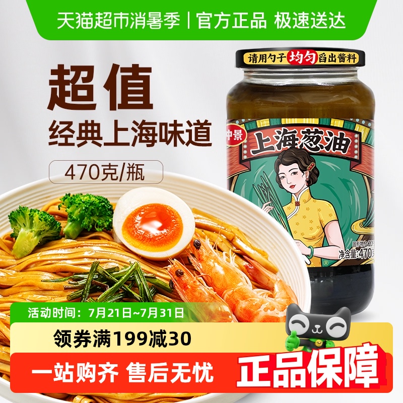 仲景上海葱油拌面酱大瓶