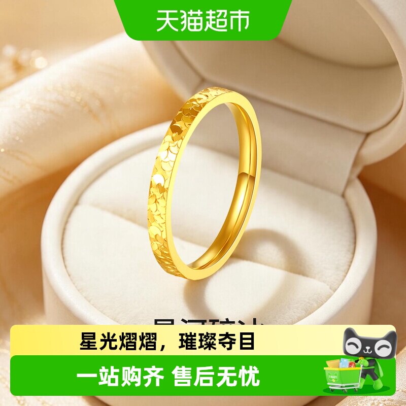 【梦金园黄金】碎碎冰足金素圈戒指女款指环手饰节日礼物送女生图片