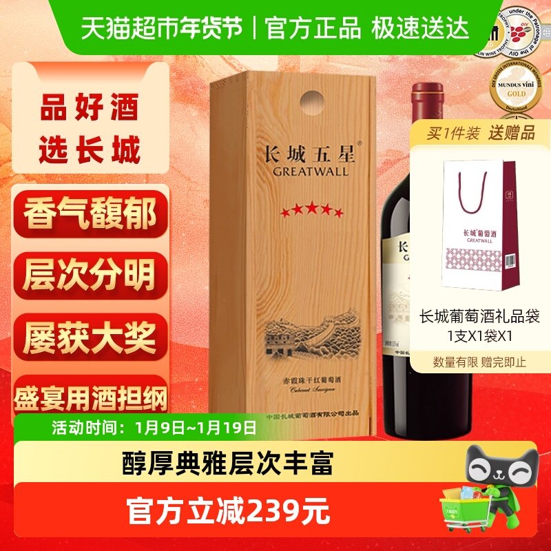 长城干红葡萄酒五星赤霞珠红酒750ml单支木盒装正品节日送礼