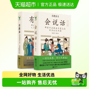 有教养会说话2册那些祖辈教给父辈教给我 小事礼仪用语育儿书籍