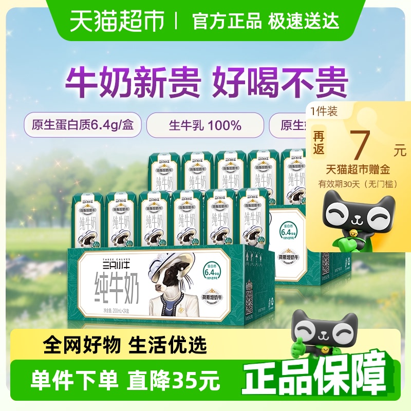 现代牧业三只小牛纯牛奶200mlx24盒x2箱营养早餐整箱100%生牛乳