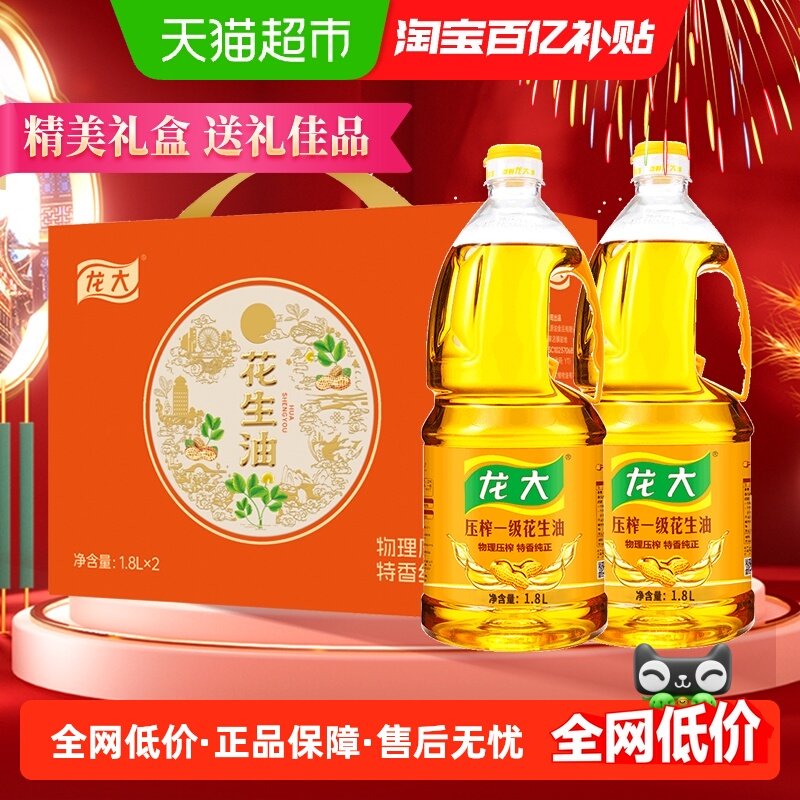 龙大压榨一级花生油1.8LX2桶礼盒装食用油山东特产过节送礼,粮油调味/速食/干货/烘焙,花生油,淘宝优惠券,粉丝福利购,淘宝优惠卷