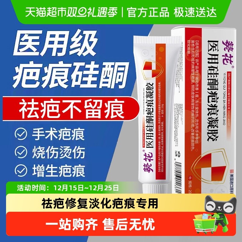 葵花祛疤膏除疤修复儿童可用