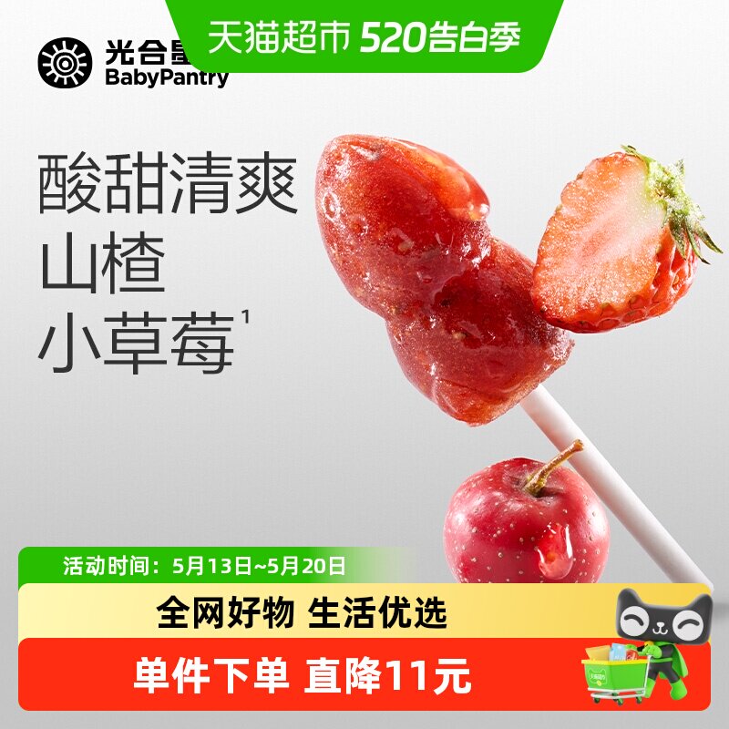 babycare光合星球山楂棒棒糖草莓奇亚籽儿童健康零食
