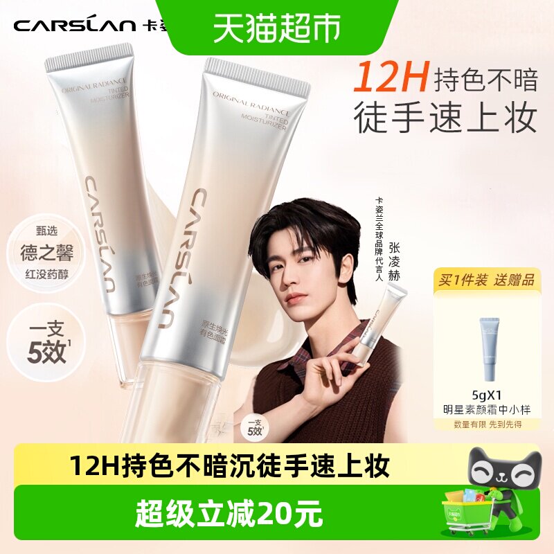 卡姿兰有色面霜明星素颜隔离懒人霜保湿遮瑕持久不脱妆粉底液正品