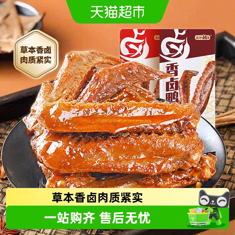 盐津铺子香卤鸭翅鸭肉图片