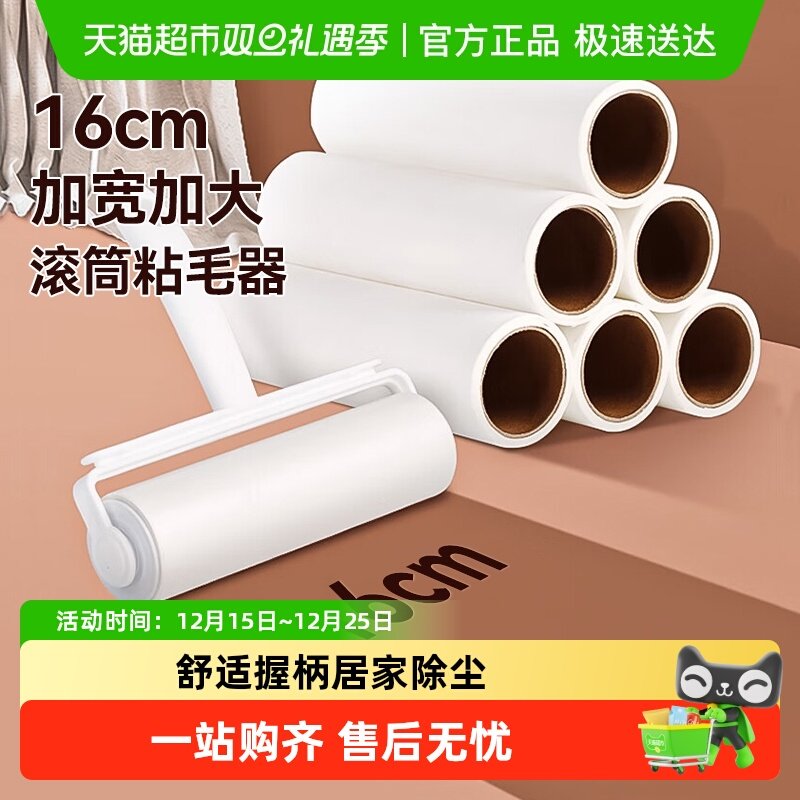 美丽雅可撕式小号粘毛器组合装