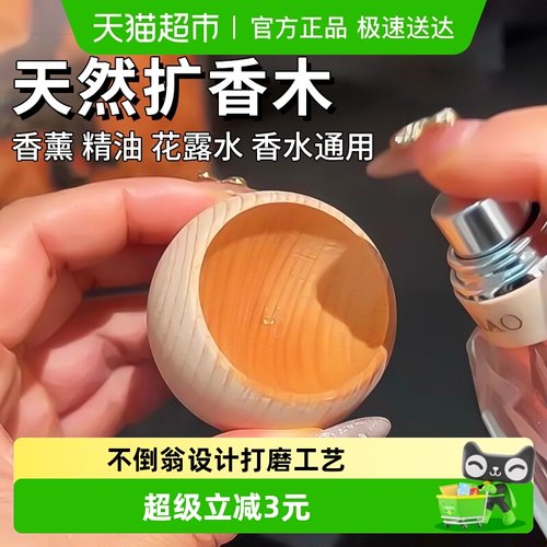 乐缔散香快不倒翁扩香木多场景用