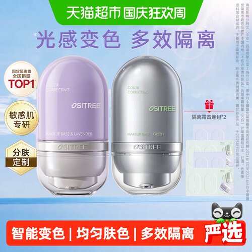 柳丝木光感变色隔离霜持妆