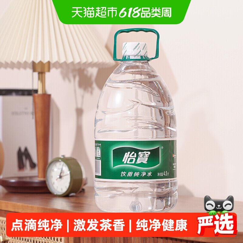 【下拉有秒杀价】怡宝饮用纯净水非矿泉水桶装水家庭饮用水