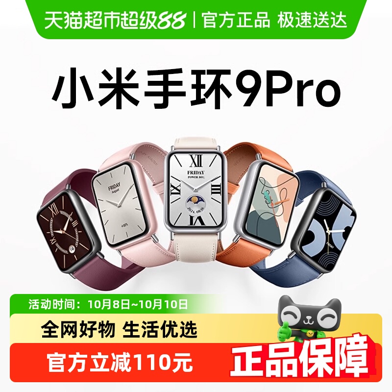 小米手环9Pro运动手环