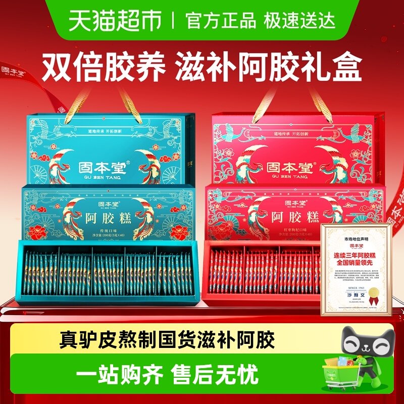 固本堂阿胶糕礼盒送礼长辈红枣枸杞阿胶膏补品气血营养品女性调理