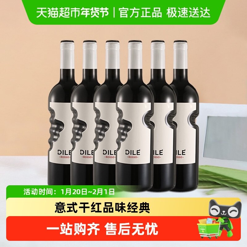 意大利DILE天使之手巴贝拉&赤霞珠干红葡萄酒750ml*6原瓶进口,酒类,干红静态葡萄酒,淘宝优惠券,粉丝福利购,淘宝优惠卷