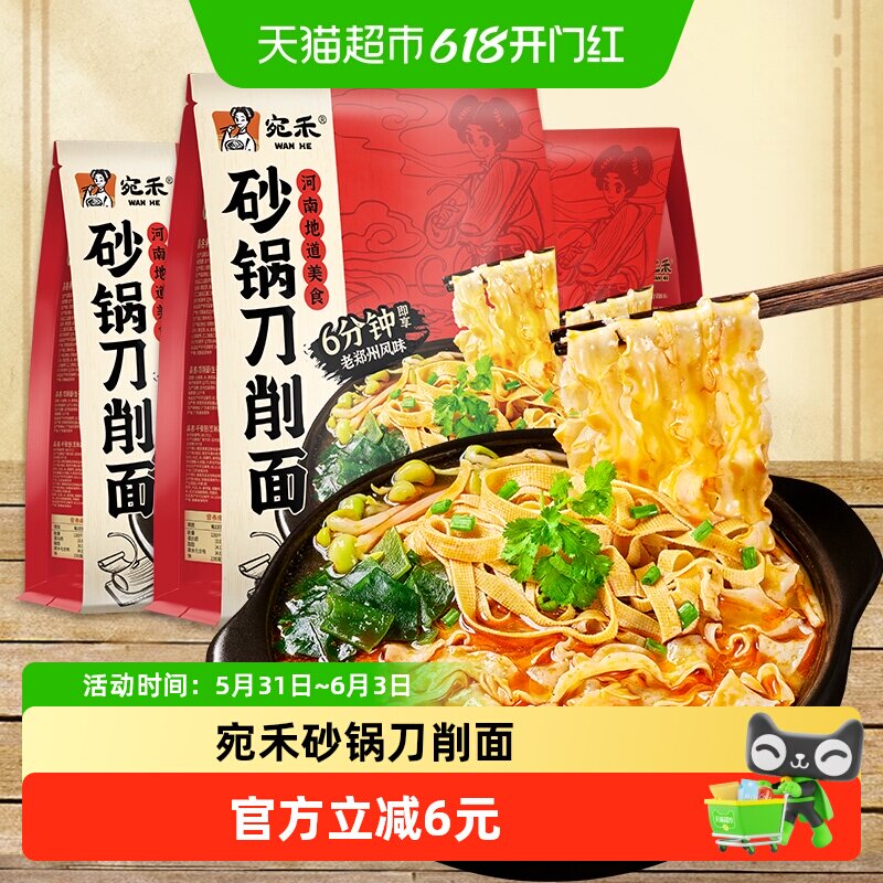 宛禾砂锅刀削面河南特色手擀面方便速食火锅宽面170g*3袋挂面