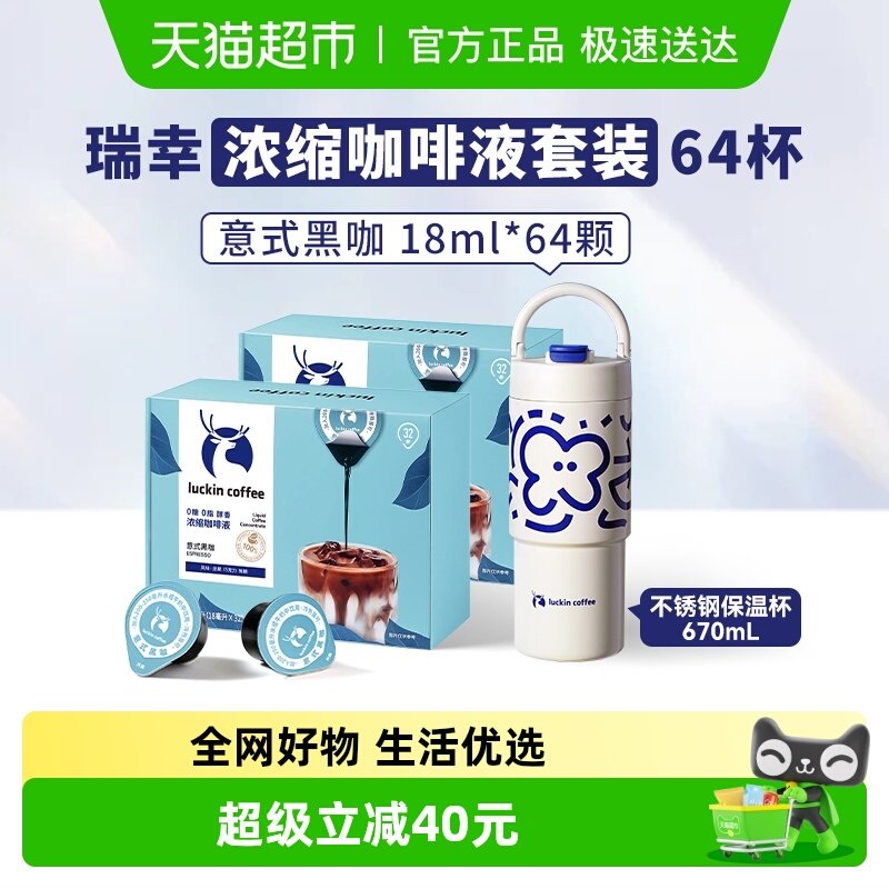瑞幸咖啡0糖0脂醇香浓缩咖啡液意式黑咖+拎拎杯套装