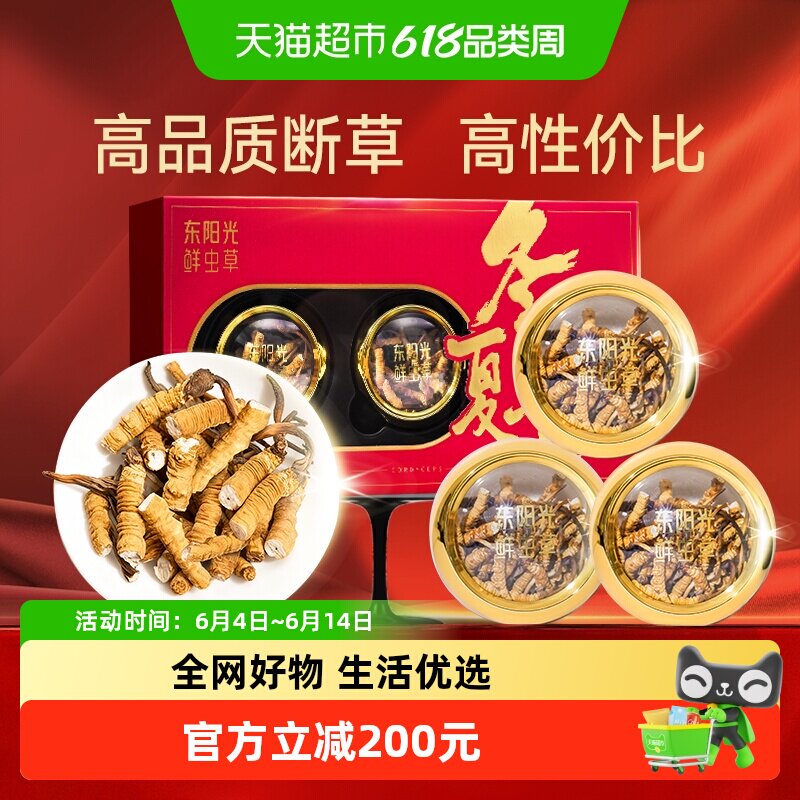 东阳光冬虫夏草断草高海拔精品虫草干货自用推荐