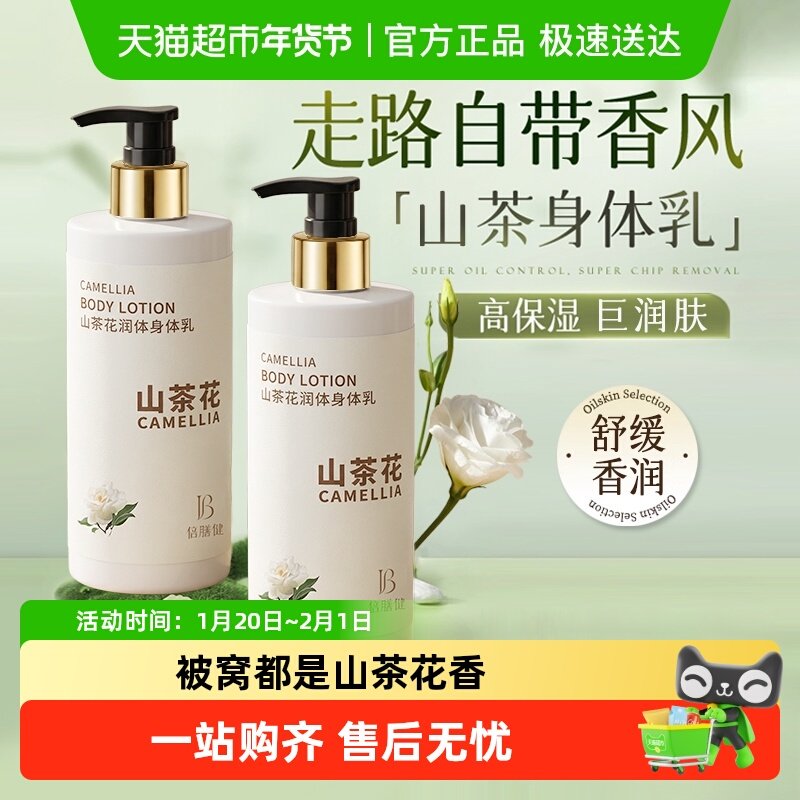 身体乳补水留香体皮肤干燥保湿滋润秋冬男女士烟酰胺果酸润肤乳露,美容护肤/美体/精油,身体乳/霜,淘宝优惠券,粉丝福利购,淘宝优惠卷