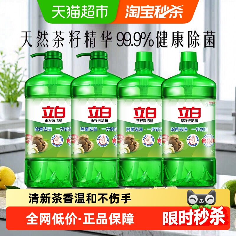 立白轻松去油洗洁精4kg×1箱 39.9元 - 86线报