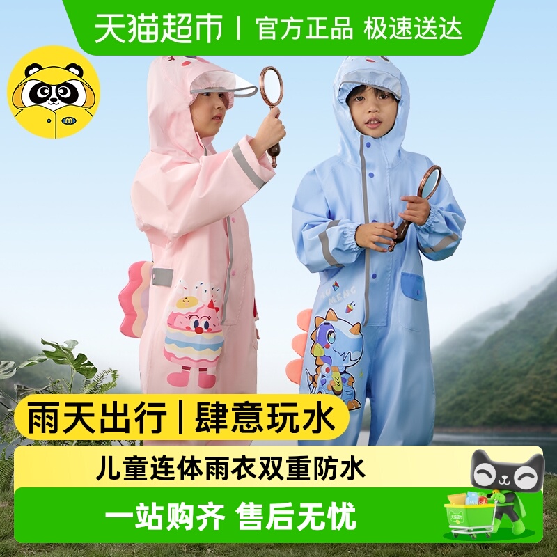 牧萌儿童雨衣2025新款女童小学生男童宝宝幼儿园连体上学防水雨披