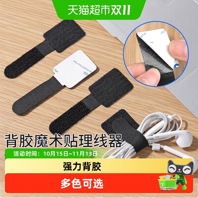 千屿魔术贴理线器数据线收纳包线