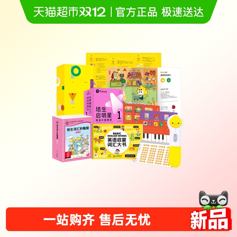 PIYOPEN小鸡球球点读笔