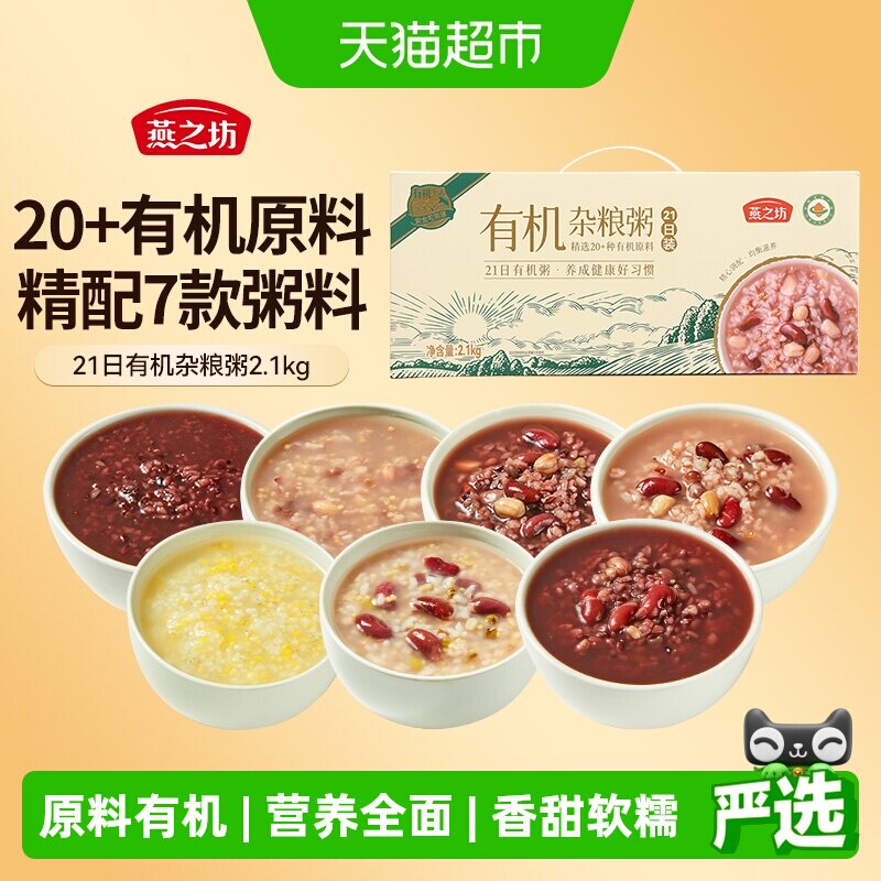 燕之坊有机杂粮粥充氮锁鲜2.1kg图片