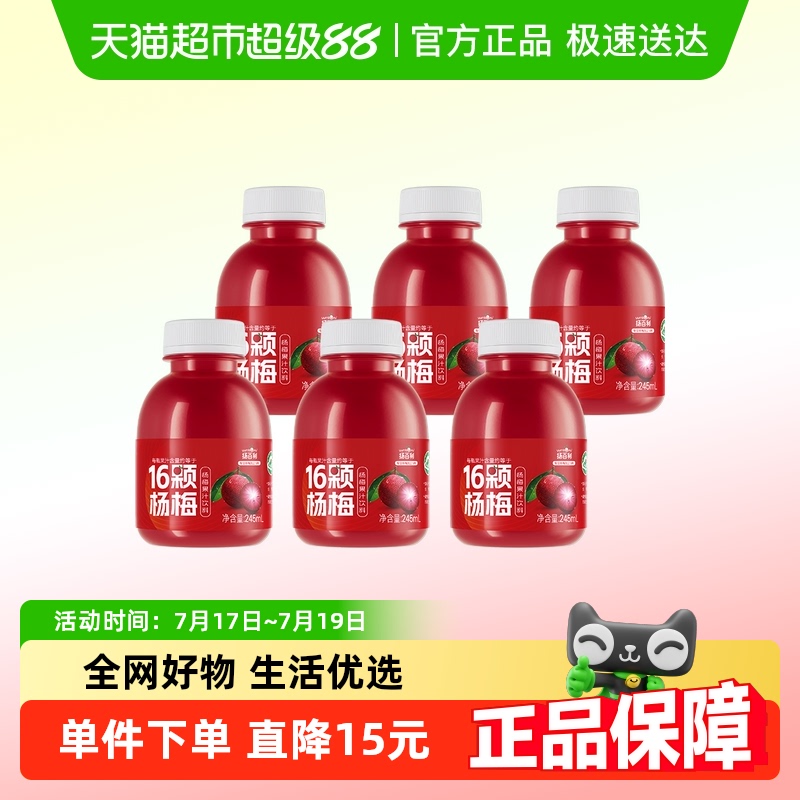 扬百利仙居杨梅汁245ml×6瓶