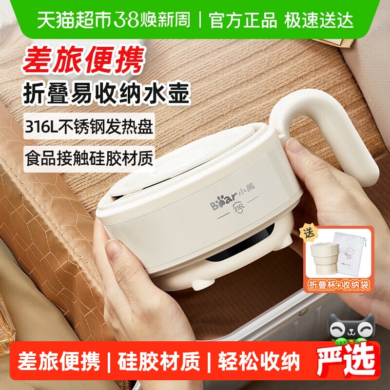 小熊折叠水壶便携式烧水壶户外旅行烧开水保温一体恒温壶电热水壶