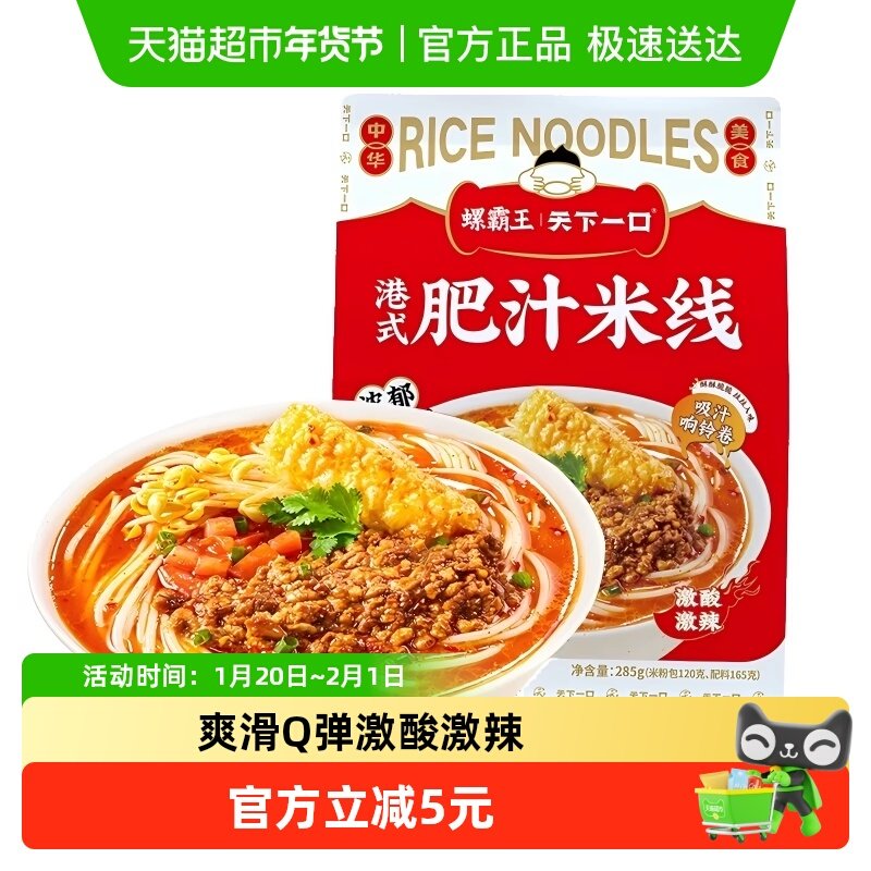 螺霸王天下一口港式肥汁米线酸辣粉丝方便面螺蛳粉速食米粉,粮油调味/速食/干货/烘焙,螺蛳粉,淘宝优惠券,粉丝福利购,淘宝优惠卷