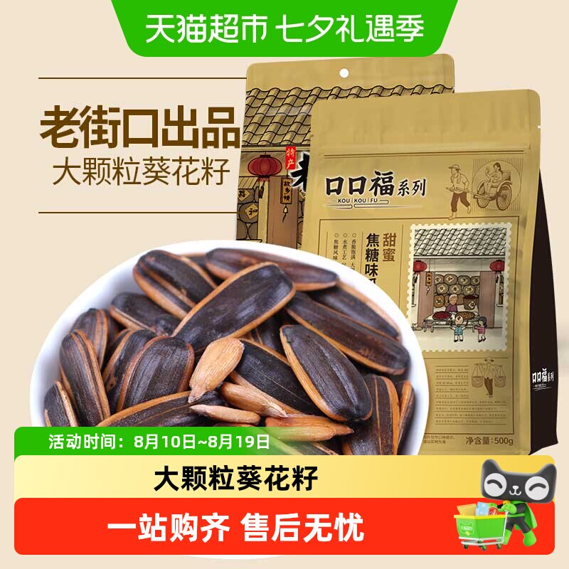 老街口焦糖五香瓜子多袋装新货大颗粒葵花籽坚果炒货零食