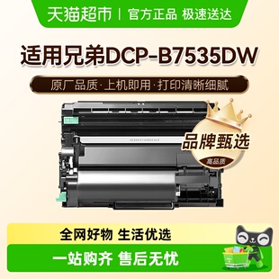 图盛适用兄弟B7535DW粉盒DCP B020墨盒碳粉 B7535DW打印机硒鼓TN