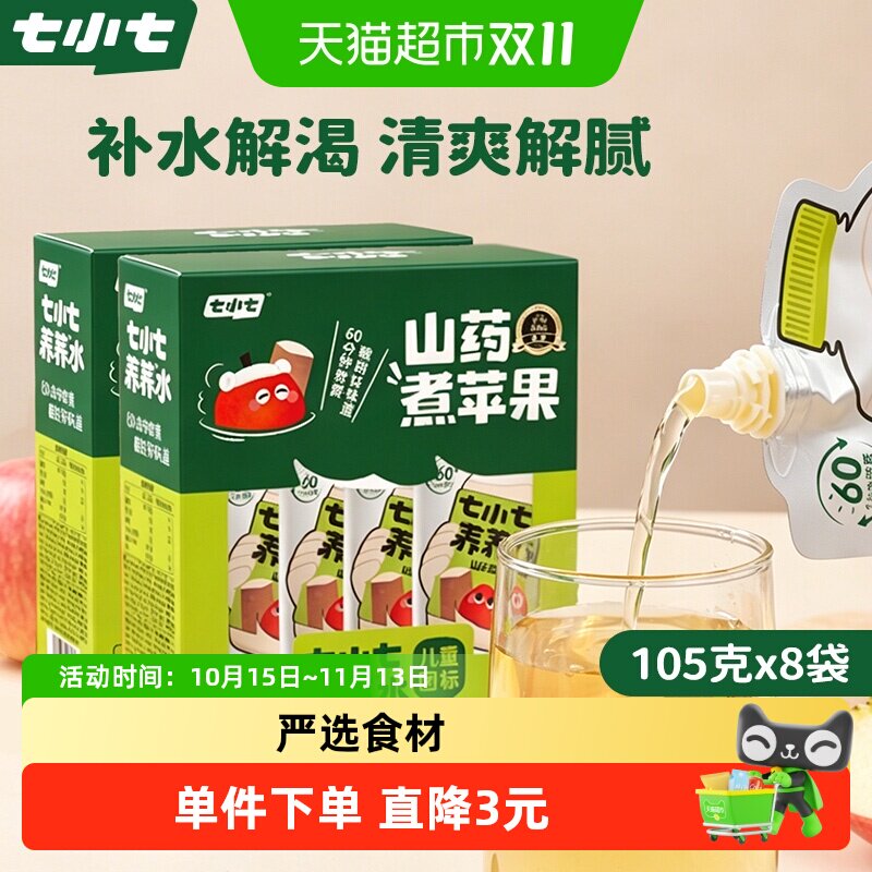 七小七山药煮苹果四神汤苹果水105g*8袋宝宝果泥暖肚肚果汁盒装