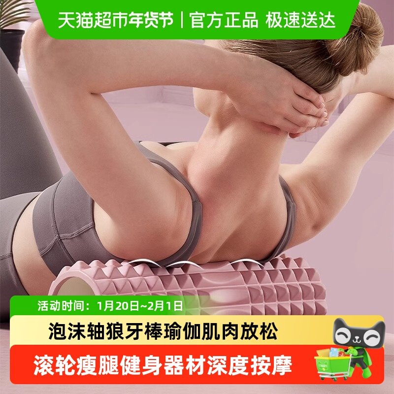 泡沫轴滚轴狼牙棒瑜伽用品肌肉放松专业滚轮瘦腿健身器材深度按摩,居家日用,按摩滚轮,淘宝优惠券,粉丝福利购,淘宝优惠卷