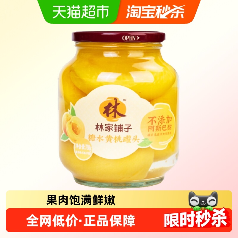 林家铺子黄桃水果罐头750g×1罐